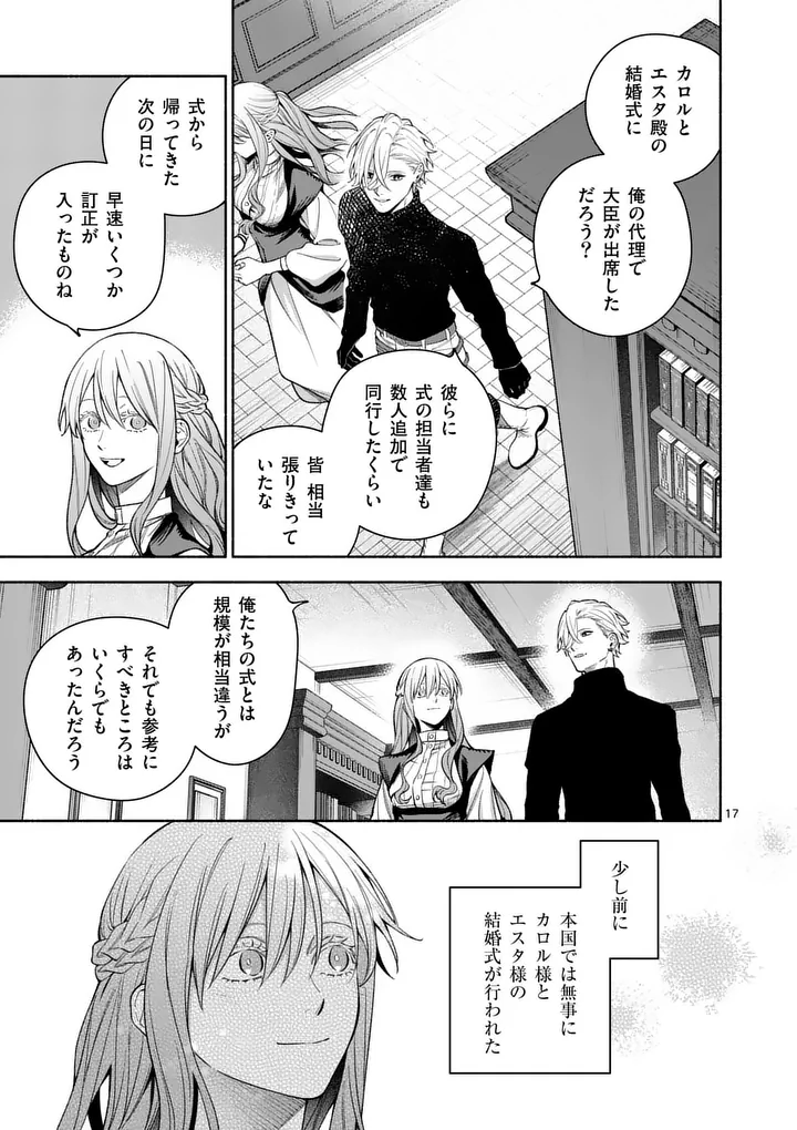 Mou Kyoumi ga Nai to Rikonsareta Reijou no Igai to Tanoshii Shinseikatsu Chapter 31.2 2ページ