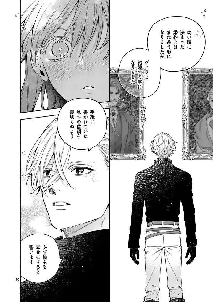 Mou Kyoumi ga Nai to Rikonsareta Reijou no Igai to Tanoshii Shinseikatsu Chapter 31.2 11ページ