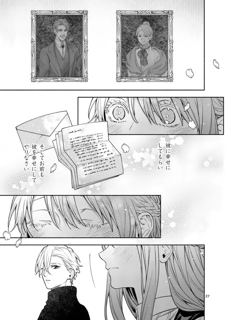 Mou Kyoumi ga Nai to Rikonsareta Reijou no Igai to Tanoshii Shinseikatsu Chapter 31.2 12ページ