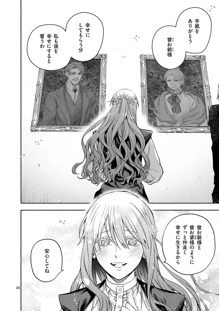 Mou Kyoumi ga Nai to Rikonsareta Reijou no Igai to Tanoshii Shinseikatsu Chapter 31.2 13ページ