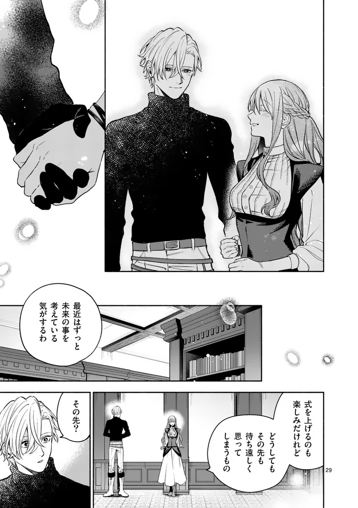 Mou Kyoumi ga Nai to Rikonsareta Reijou no Igai to Tanoshii Shinseikatsu Chapter 31.2 14ページ