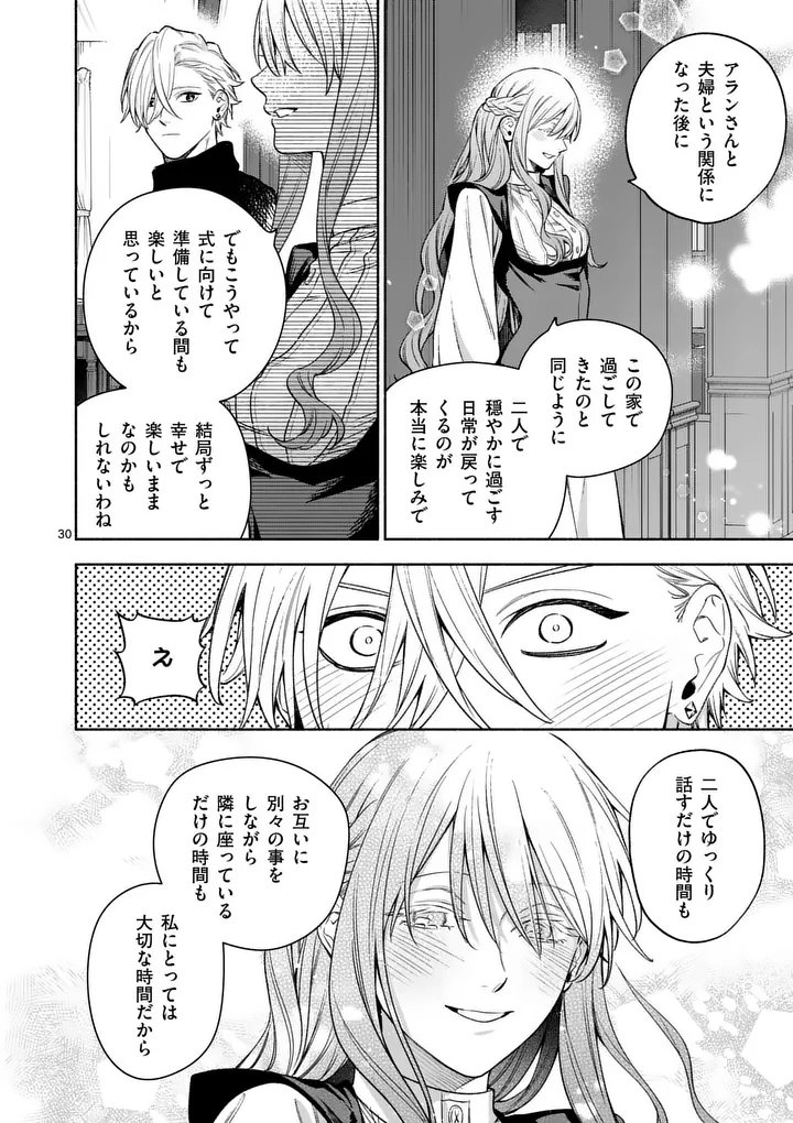 Mou Kyoumi ga Nai to Rikonsareta Reijou no Igai to Tanoshii Shinseikatsu Chapter 31.2 15ページ