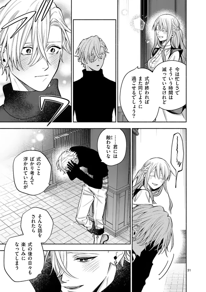 Mou Kyoumi ga Nai to Rikonsareta Reijou no Igai to Tanoshii Shinseikatsu Chapter 31.2 16ページ