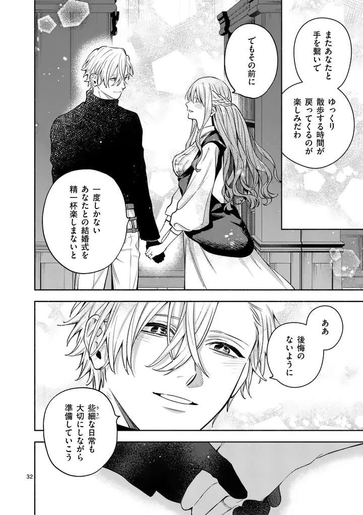 Mou Kyoumi ga Nai to Rikonsareta Reijou no Igai to Tanoshii Shinseikatsu Chapter 31.2 17ページ