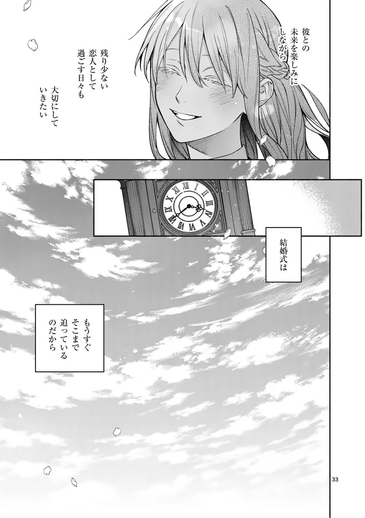 Mou Kyoumi ga Nai to Rikonsareta Reijou no Igai to Tanoshii Shinseikatsu Chapter 31.2 18ページ