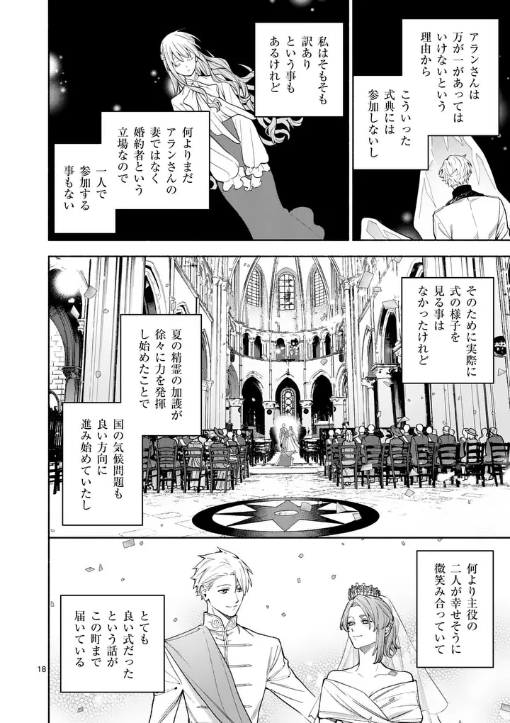 Mou Kyoumi ga Nai to Rikonsareta Reijou no Igai to Tanoshii Shinseikatsu Chapter 31.2 3ページ