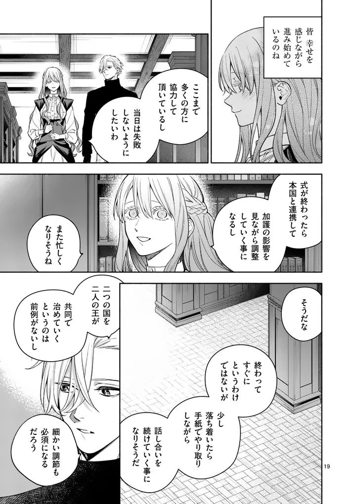 Mou Kyoumi ga Nai to Rikonsareta Reijou no Igai to Tanoshii Shinseikatsu Chapter 31.2 4ページ