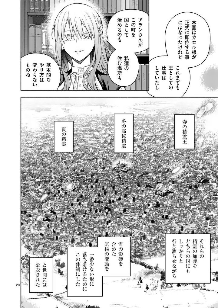 Mou Kyoumi ga Nai to Rikonsareta Reijou no Igai to Tanoshii Shinseikatsu Chapter 31.2 5ページ