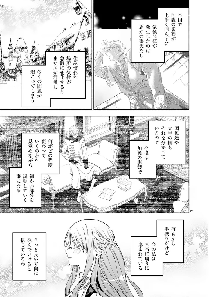 Mou Kyoumi ga Nai to Rikonsareta Reijou no Igai to Tanoshii Shinseikatsu Chapter 31.2 6ページ