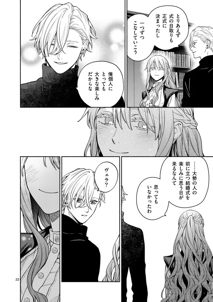 Mou Kyoumi ga Nai to Rikonsareta Reijou no Igai to Tanoshii Shinseikatsu Chapter 31.2 7ページ
