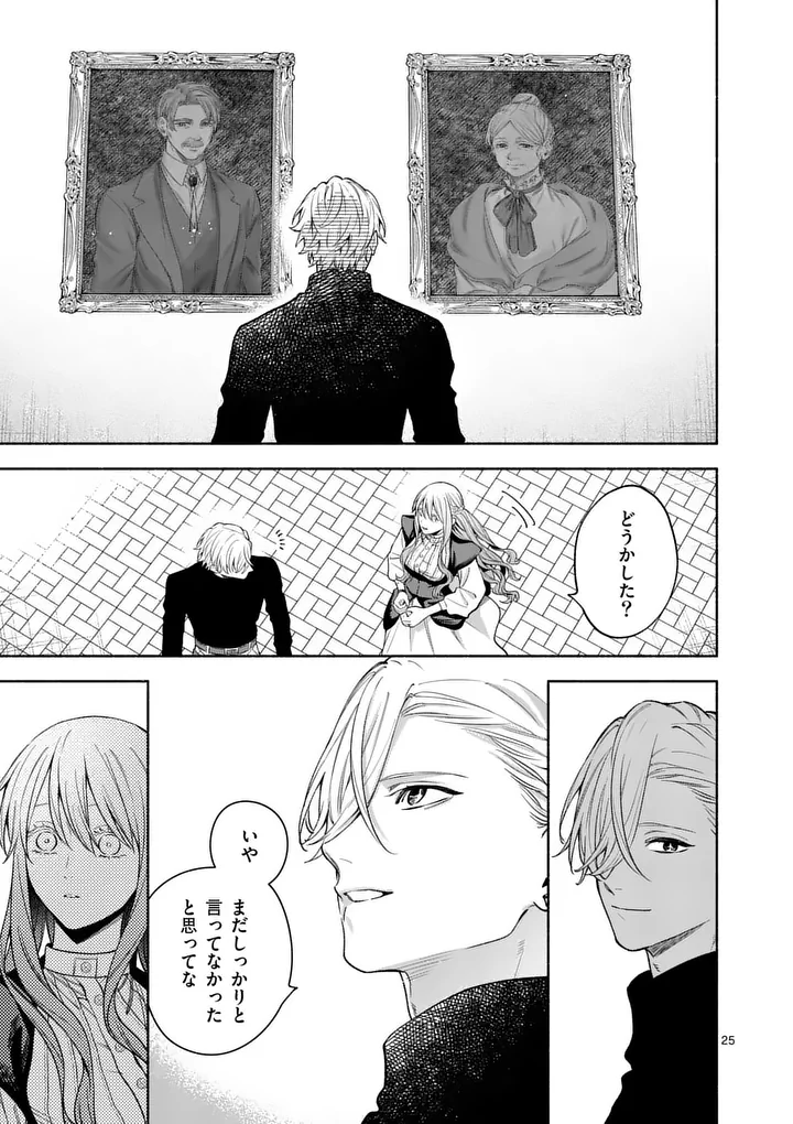 Mou Kyoumi ga Nai to Rikonsareta Reijou no Igai to Tanoshii Shinseikatsu Chapter 31.2 10ページ