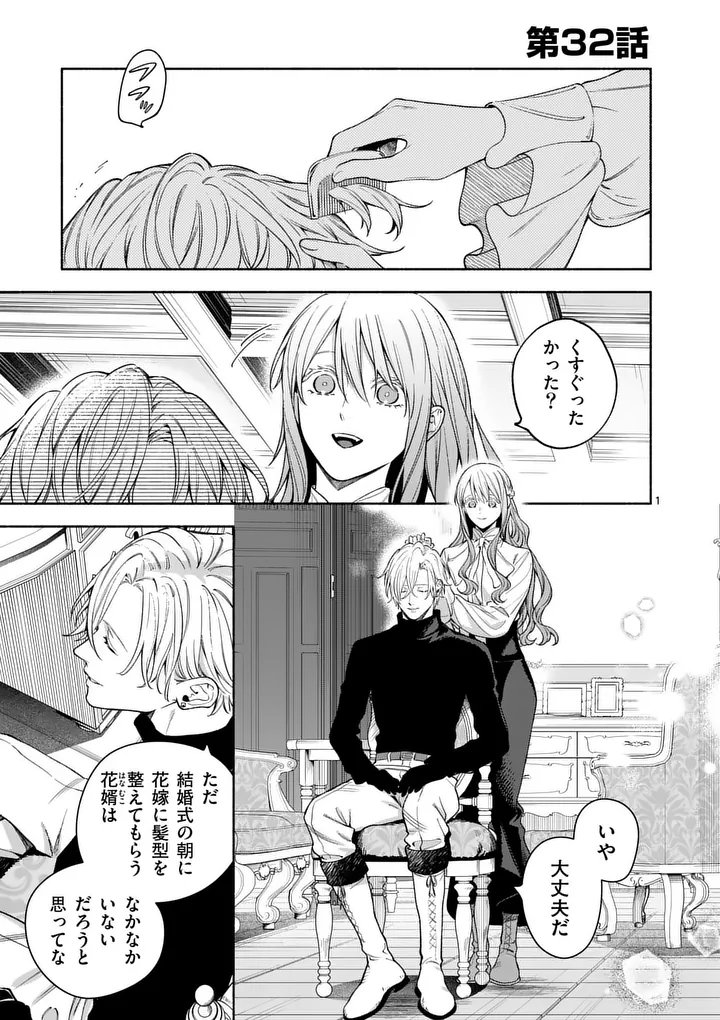 Mou Kyoumi ga Nai to Rikonsareta Reijou no Igai to Tanoshii Shinseikatsu Chapter 32.1 1ページ