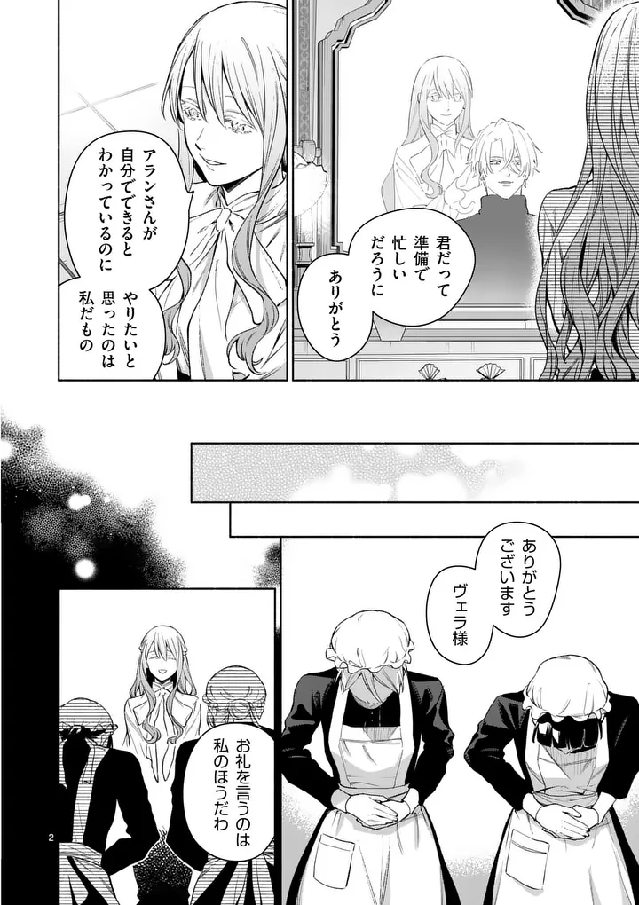 Mou Kyoumi ga Nai to Rikonsareta Reijou no Igai to Tanoshii Shinseikatsu Chapter 32.1 2ページ