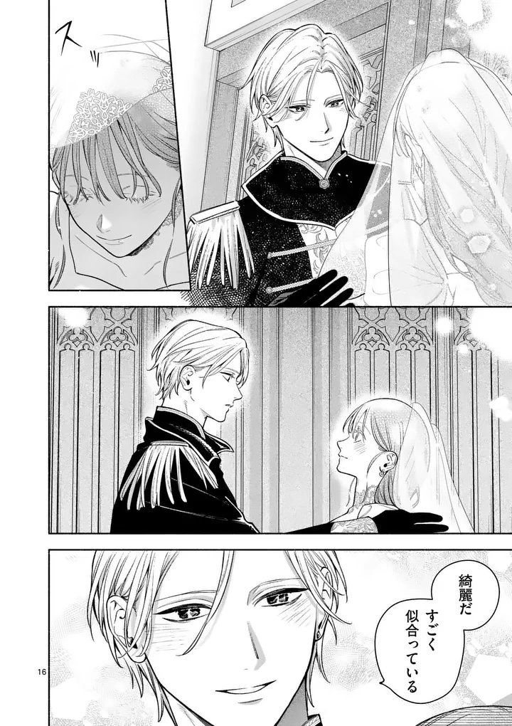 Mou Kyoumi ga Nai to Rikonsareta Reijou no Igai to Tanoshii Shinseikatsu Chapter 32.1 16ページ
