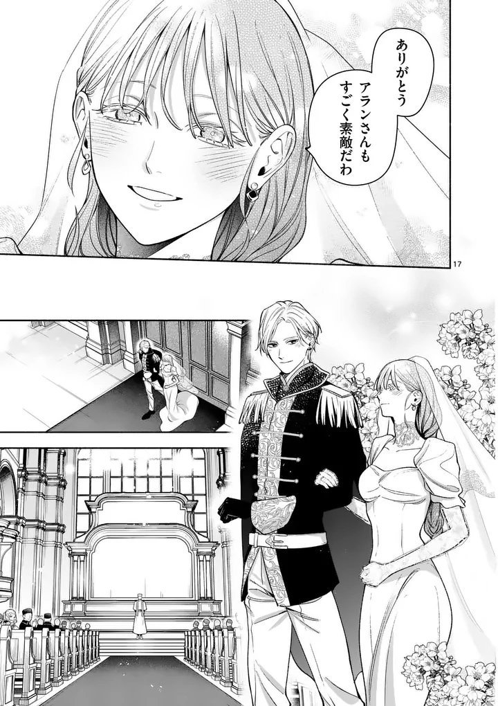 Mou Kyoumi ga Nai to Rikonsareta Reijou no Igai to Tanoshii Shinseikatsu Chapter 32.1 17ページ