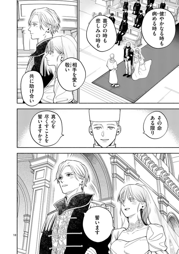 Mou Kyoumi ga Nai to Rikonsareta Reijou no Igai to Tanoshii Shinseikatsu Chapter 32.1 18ページ