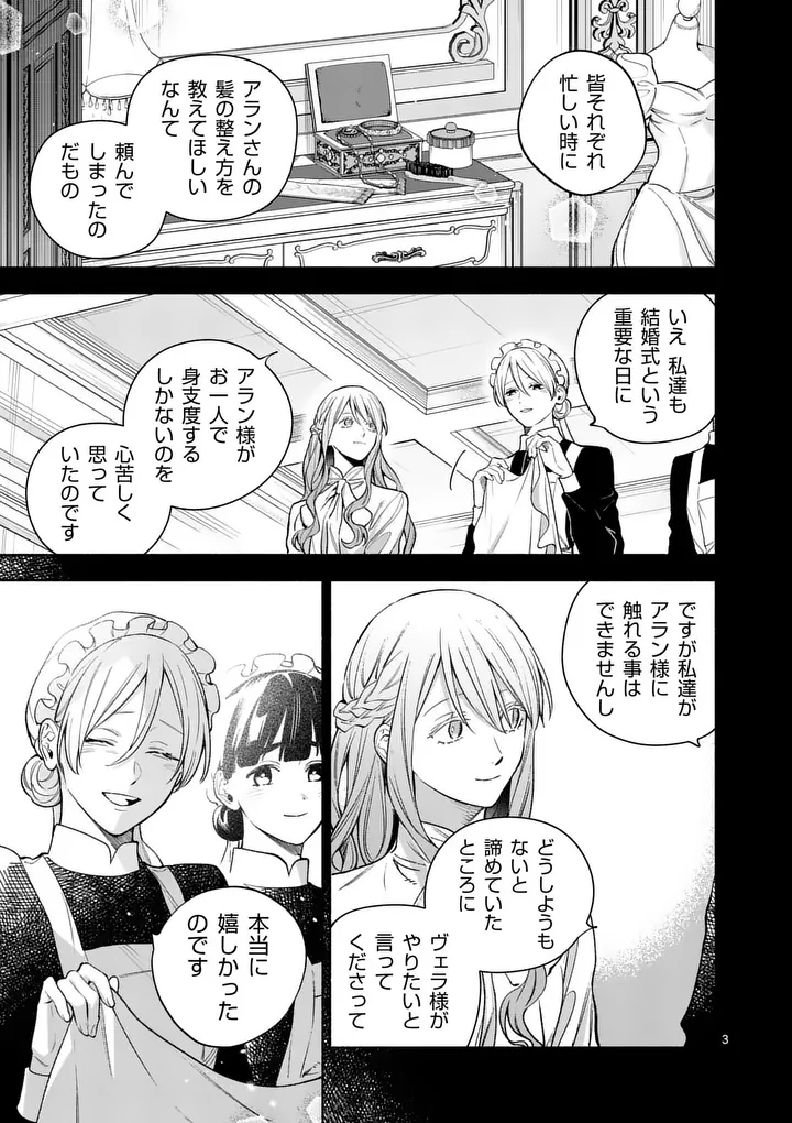Mou Kyoumi ga Nai to Rikonsareta Reijou no Igai to Tanoshii Shinseikatsu Chapter 32.1 3ページ
