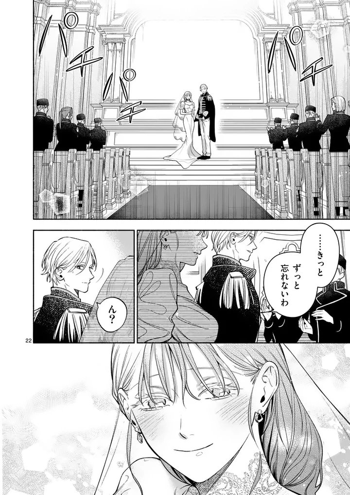 Mou Kyoumi ga Nai to Rikonsareta Reijou no Igai to Tanoshii Shinseikatsu Chapter 32.1 22ページ