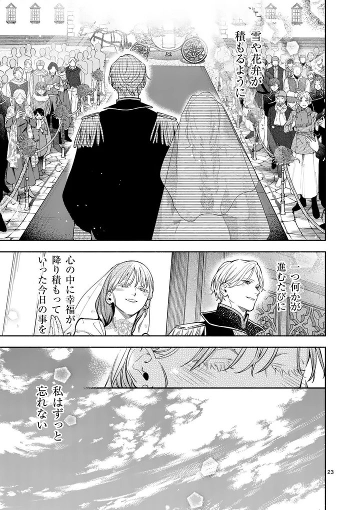 Mou Kyoumi ga Nai to Rikonsareta Reijou no Igai to Tanoshii Shinseikatsu Chapter 32.1 23ページ