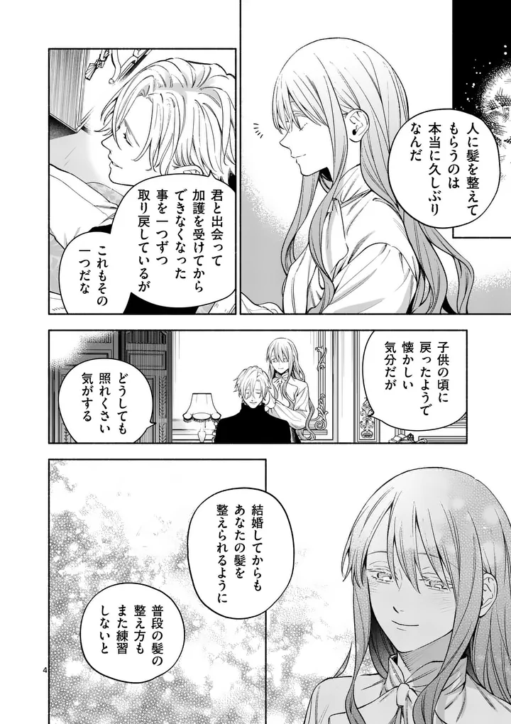 Mou Kyoumi ga Nai to Rikonsareta Reijou no Igai to Tanoshii Shinseikatsu Chapter 32.1 4ページ