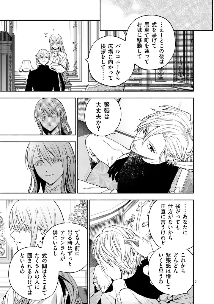 Mou Kyoumi ga Nai to Rikonsareta Reijou no Igai to Tanoshii Shinseikatsu Chapter 32.1 5ページ