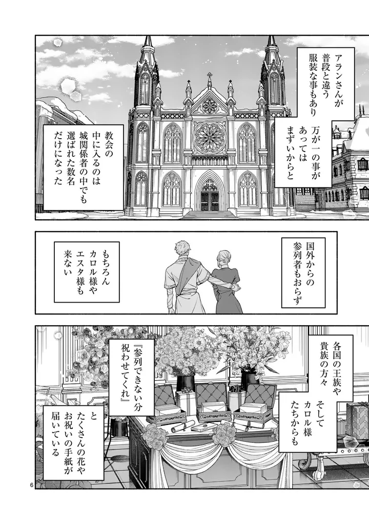 Mou Kyoumi ga Nai to Rikonsareta Reijou no Igai to Tanoshii Shinseikatsu Chapter 32.1 6ページ