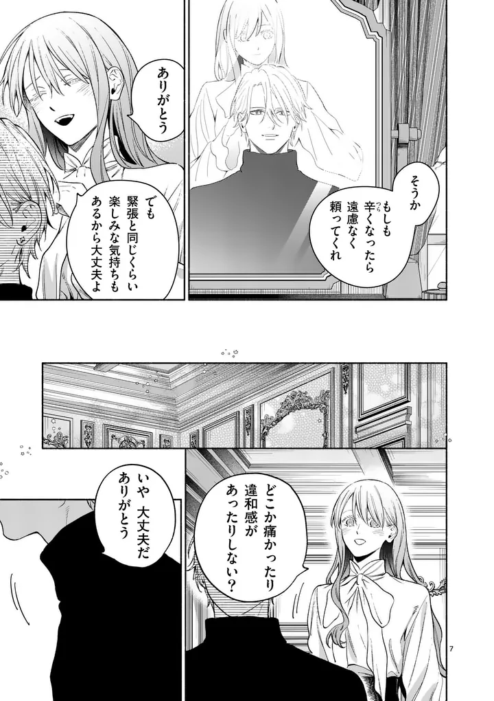 Mou Kyoumi ga Nai to Rikonsareta Reijou no Igai to Tanoshii Shinseikatsu Chapter 32.1 7ページ