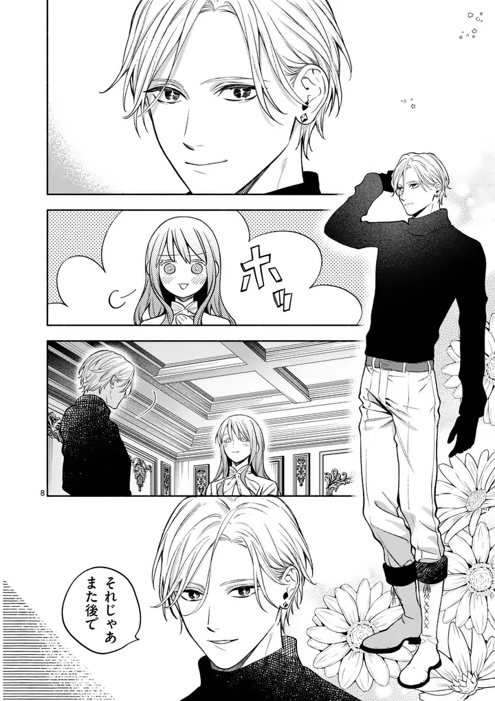 Mou Kyoumi ga Nai to Rikonsareta Reijou no Igai to Tanoshii Shinseikatsu Chapter 32.1 8ページ