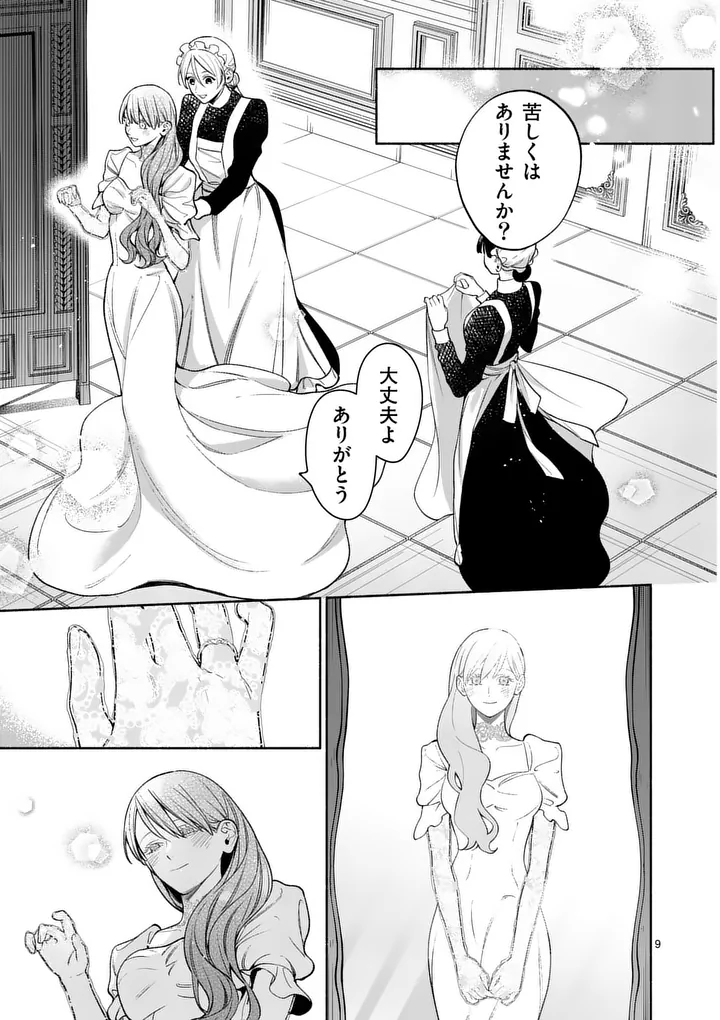 Mou Kyoumi ga Nai to Rikonsareta Reijou no Igai to Tanoshii Shinseikatsu Chapter 32.1 9ページ