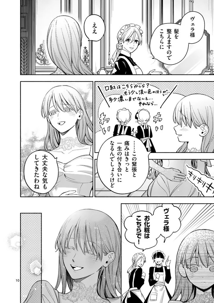 Mou Kyoumi ga Nai to Rikonsareta Reijou no Igai to Tanoshii Shinseikatsu Chapter 32.1 10ページ