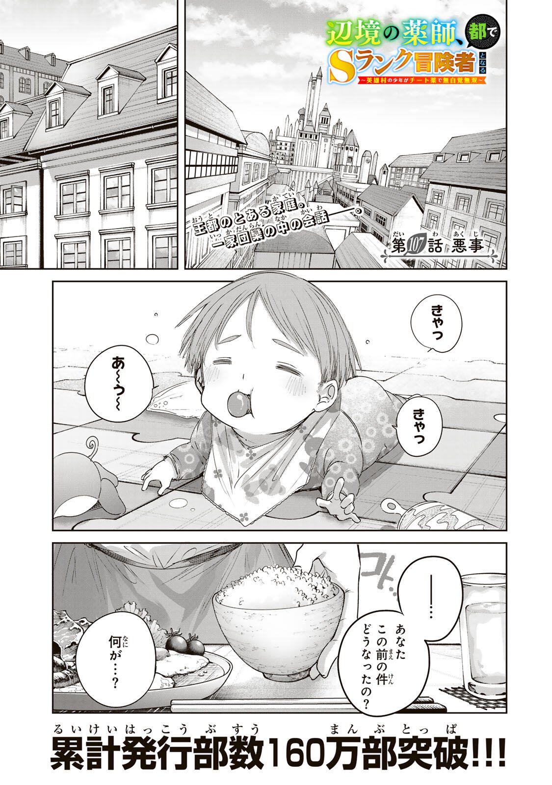 Henkyou no Yakushi, Miyako de S Rank Boukensha to naru Chapter 107 1ページ