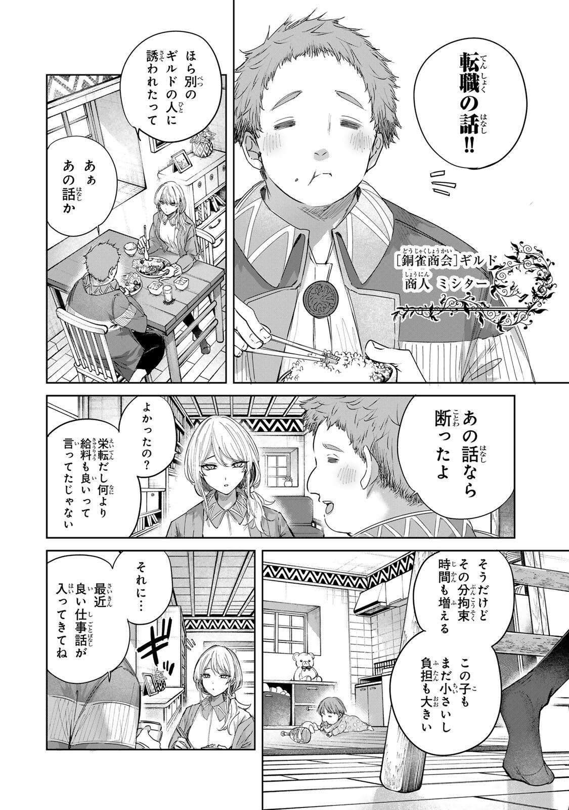 Henkyou no Yakushi, Miyako de S Rank Boukensha to naru Chapter 107 2ページ