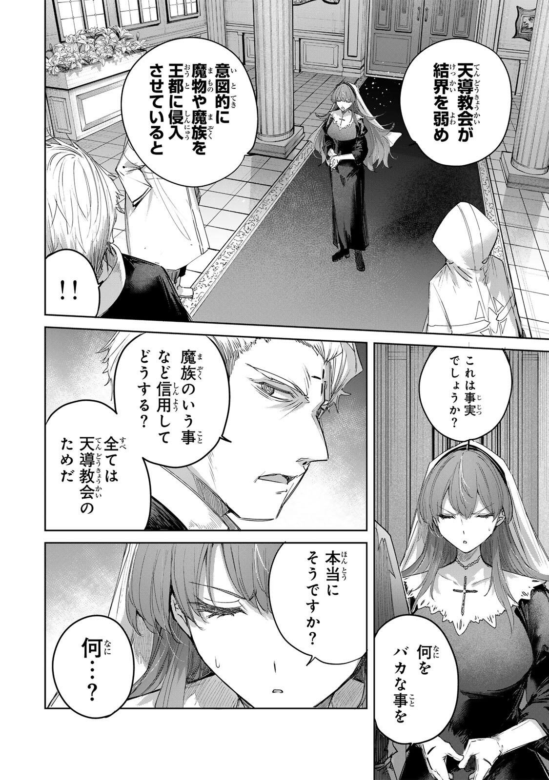 Henkyou no Yakushi, Miyako de S Rank Boukensha to naru Chapter 107 12ページ
