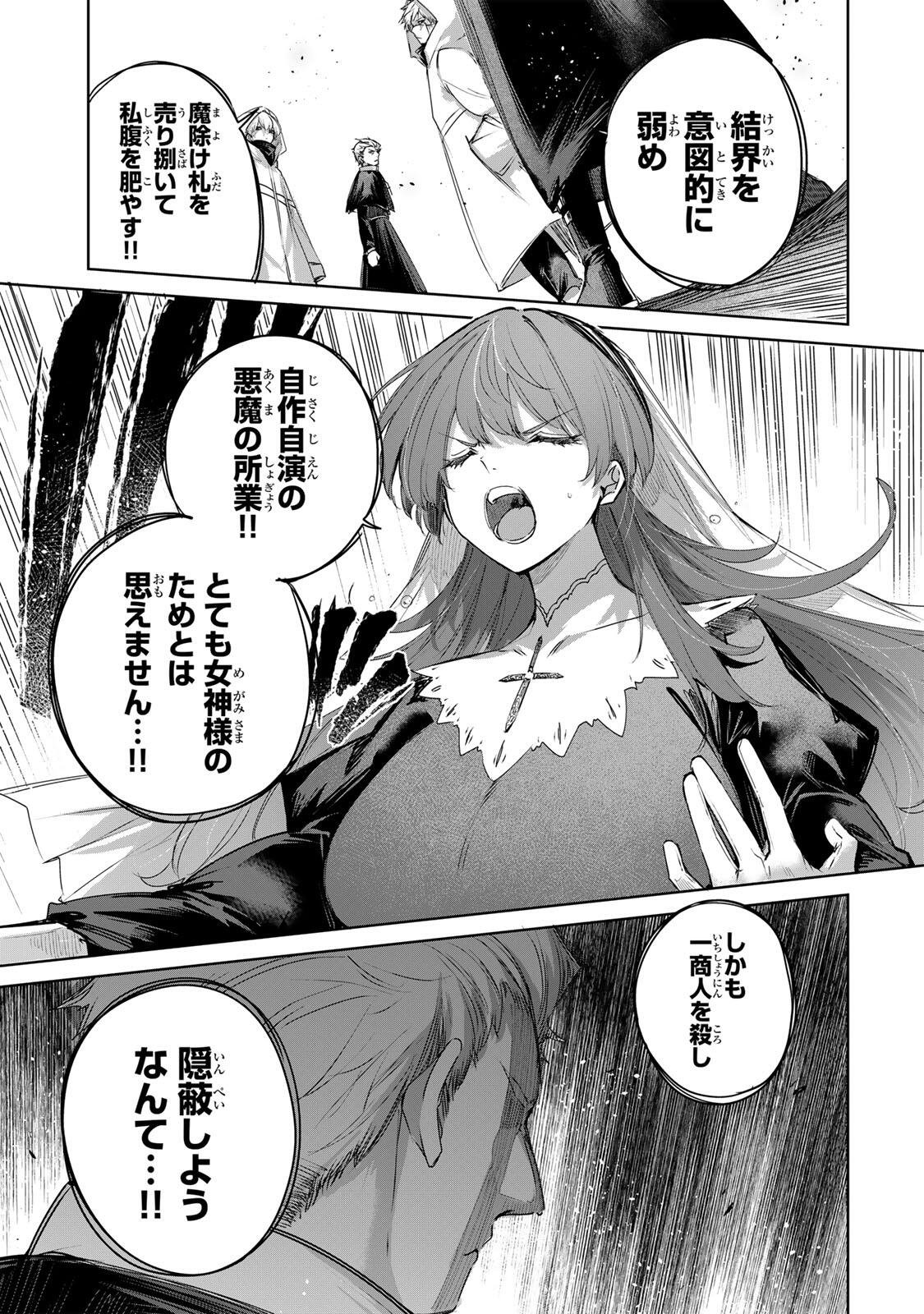 Henkyou no Yakushi, Miyako de S Rank Boukensha to naru Chapter 107 13ページ