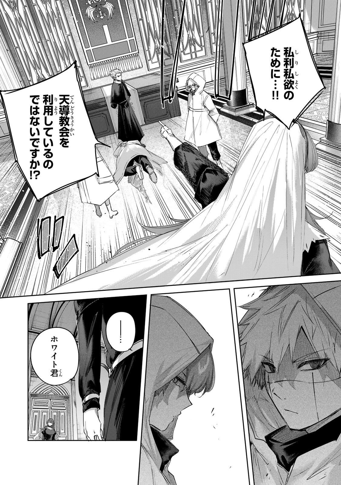 Henkyou no Yakushi, Miyako de S Rank Boukensha to naru Chapter 107 14ページ