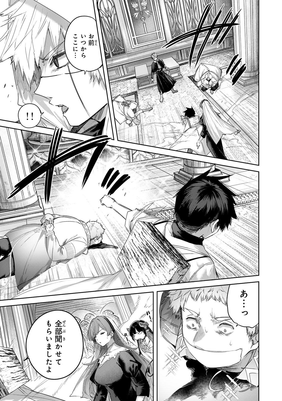 Henkyou no Yakushi, Miyako de S Rank Boukensha to naru Chapter 107 17ページ