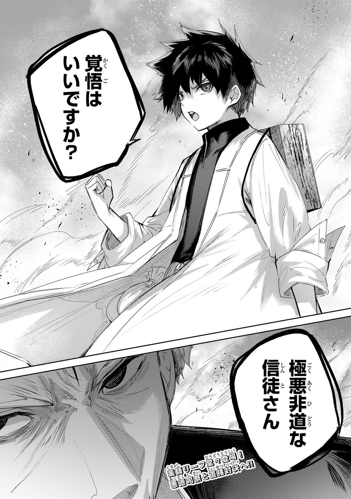 Henkyou no Yakushi, Miyako de S Rank Boukensha to naru Chapter 107 18ページ