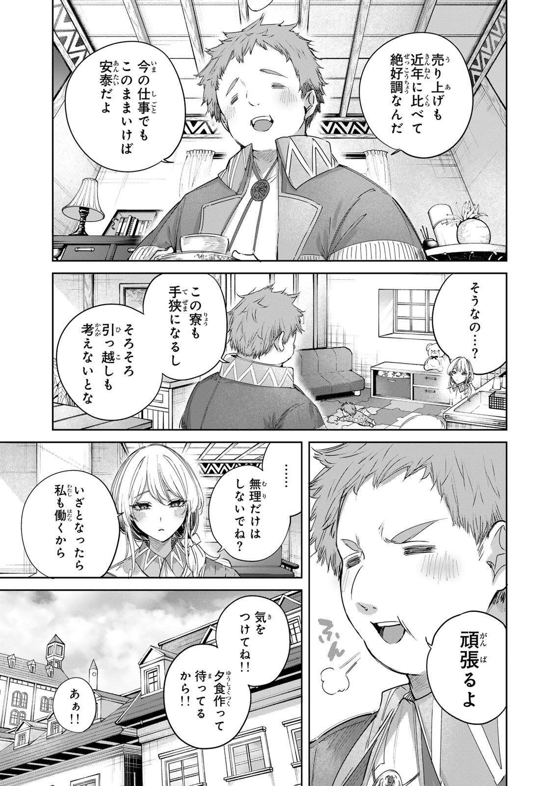 Henkyou no Yakushi, Miyako de S Rank Boukensha to naru Chapter 107 3ページ