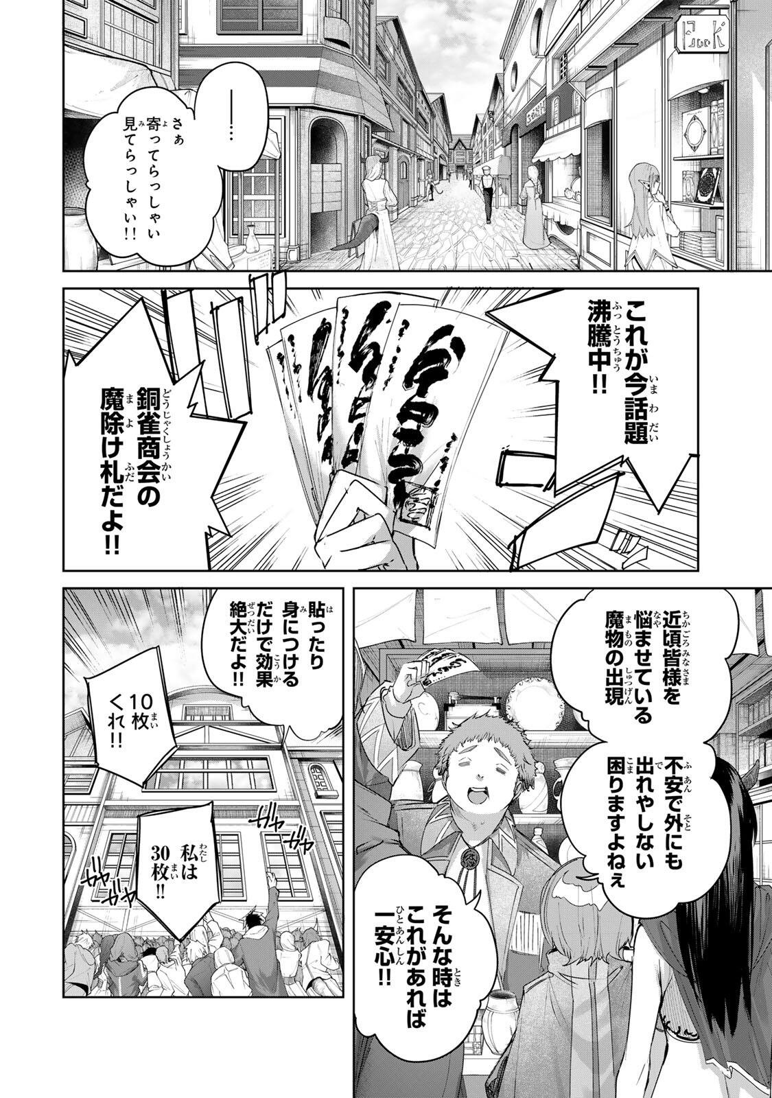 Henkyou no Yakushi, Miyako de S Rank Boukensha to naru Chapter 107 4ページ