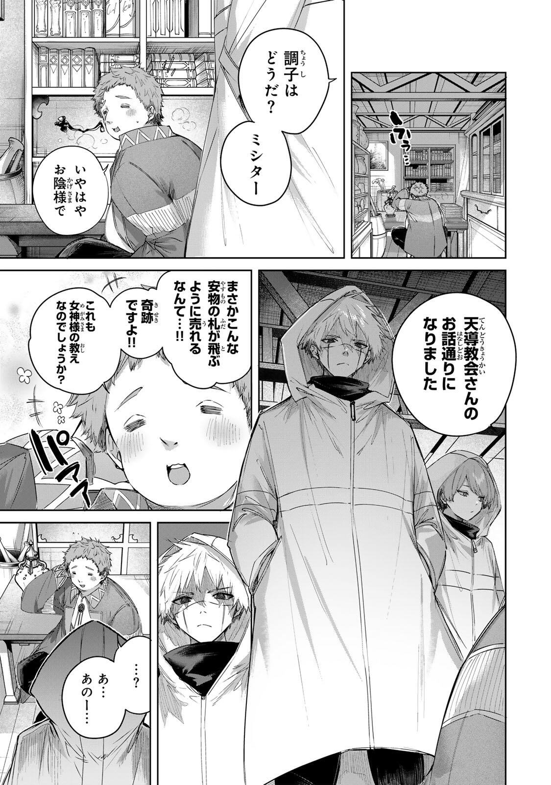 Henkyou no Yakushi, Miyako de S Rank Boukensha to naru Chapter 107 5ページ