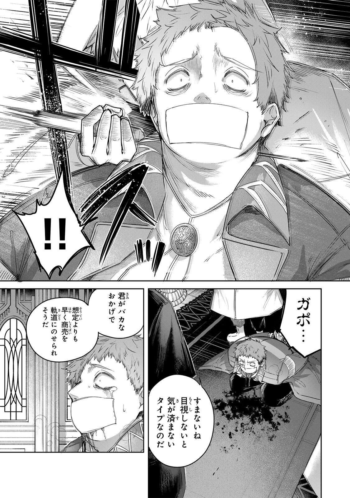Henkyou no Yakushi, Miyako de S Rank Boukensha to naru Chapter 107 7ページ