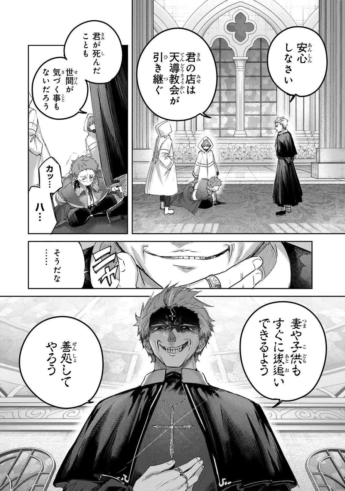 Henkyou no Yakushi, Miyako de S Rank Boukensha to naru Chapter 107 8ページ