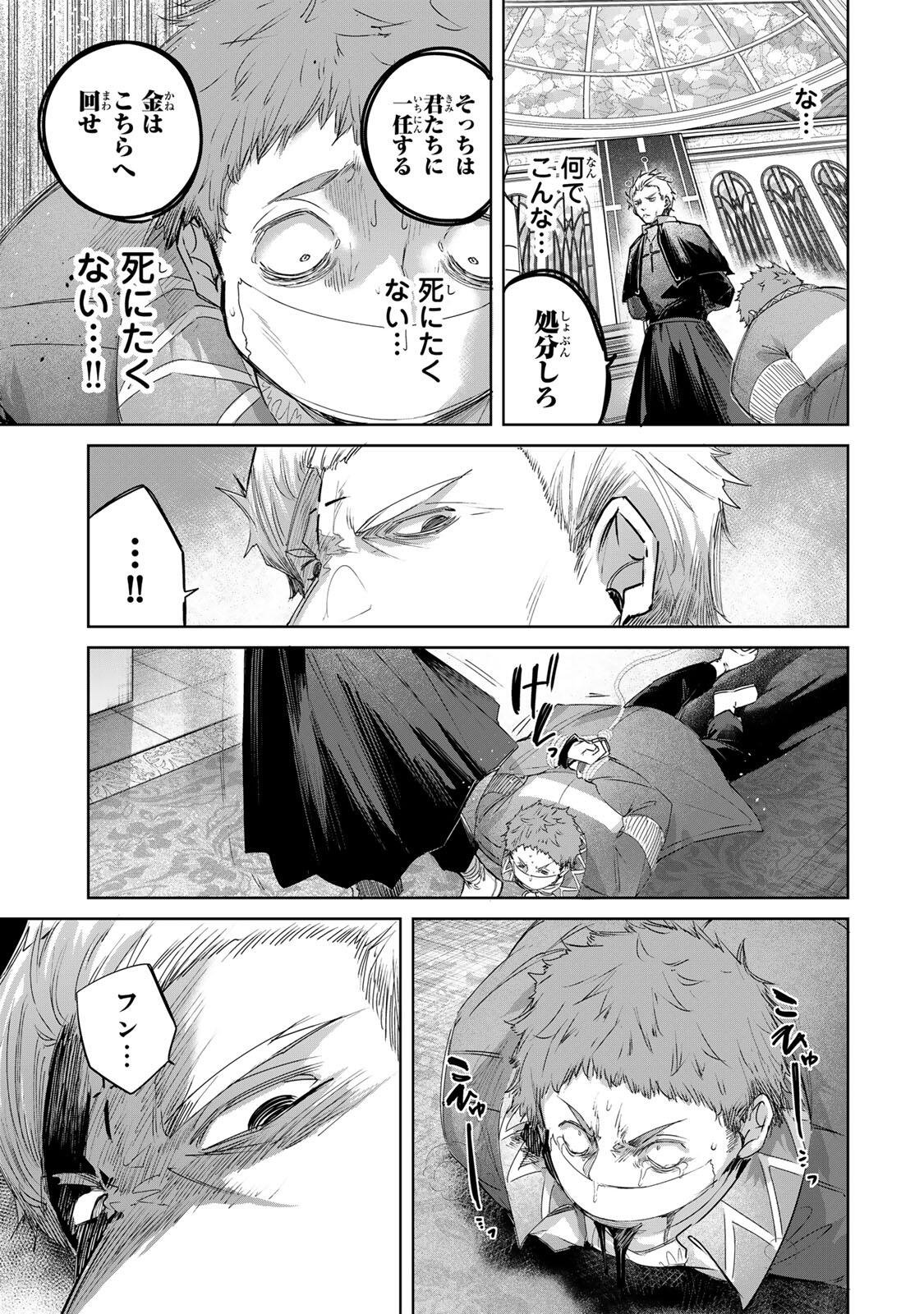 Henkyou no Yakushi, Miyako de S Rank Boukensha to naru Chapter 107 9ページ