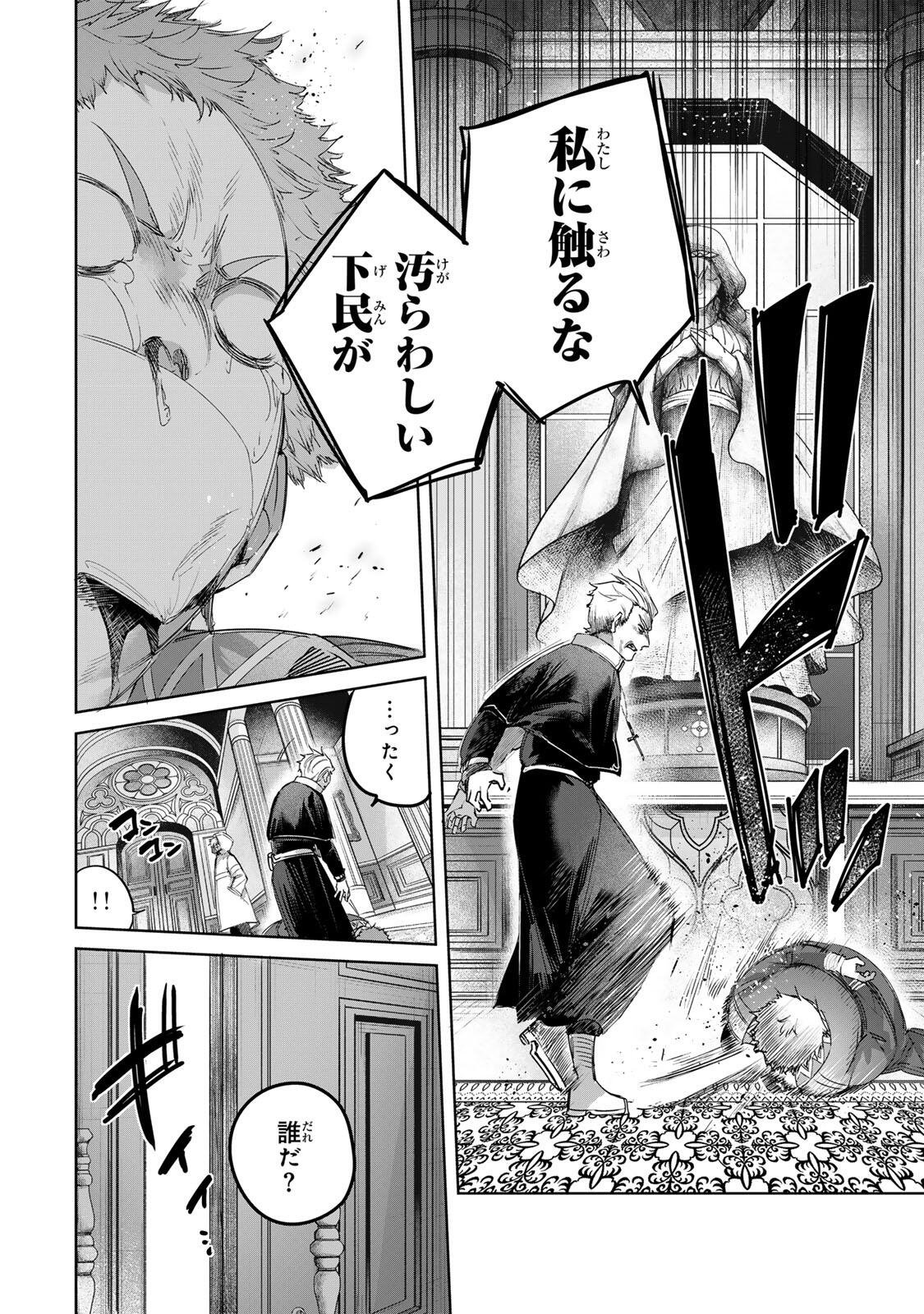 Henkyou no Yakushi, Miyako de S Rank Boukensha to naru Chapter 107 10ページ
