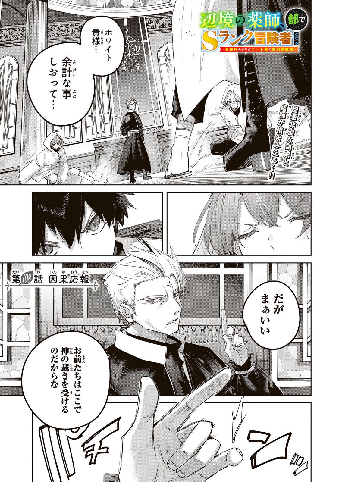 Henkyou no Yakushi, Miyako de S Rank Boukensha to naru Chapter 108 1ページ