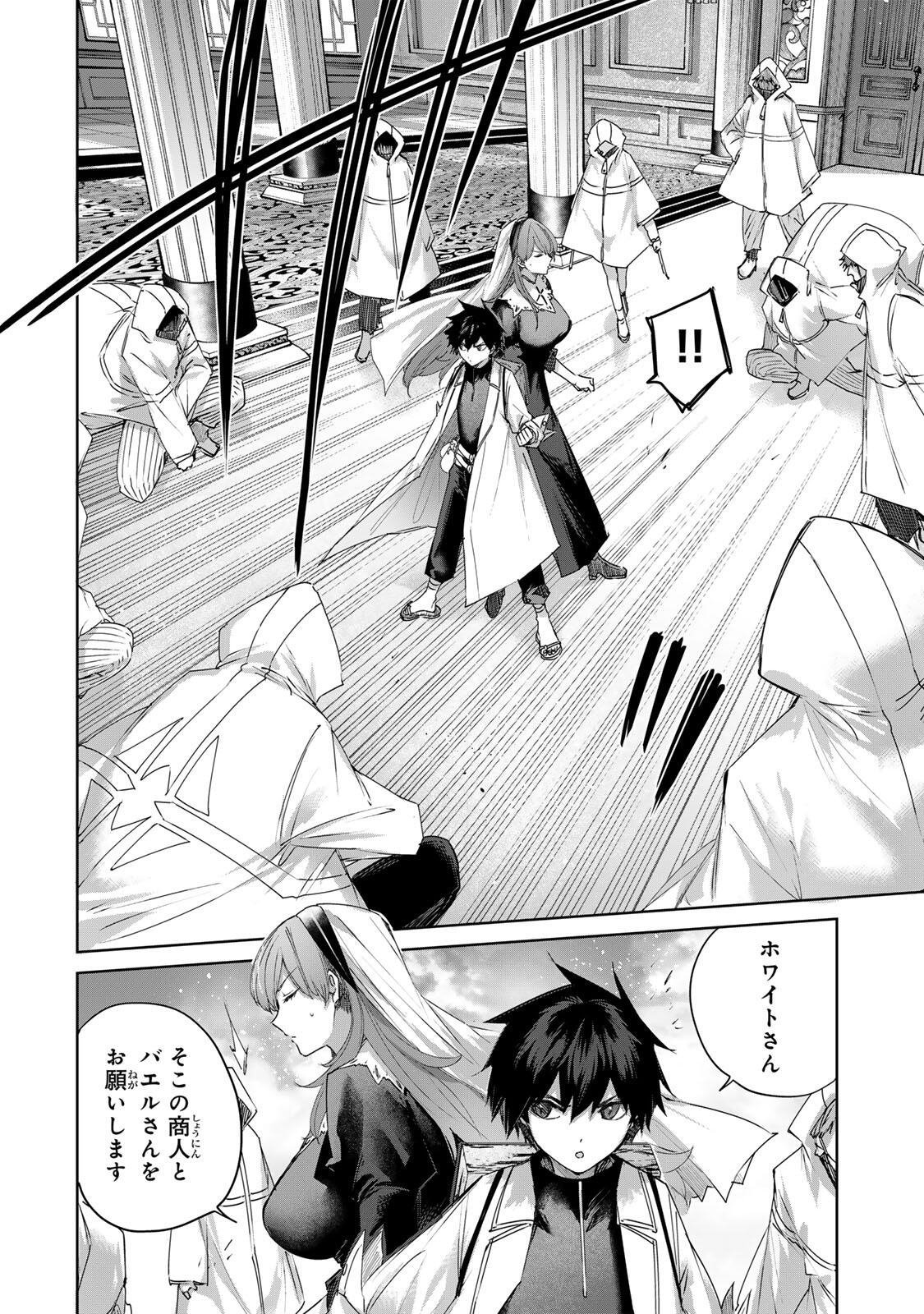 Henkyou no Yakushi, Miyako de S Rank Boukensha to naru Chapter 108 2ページ