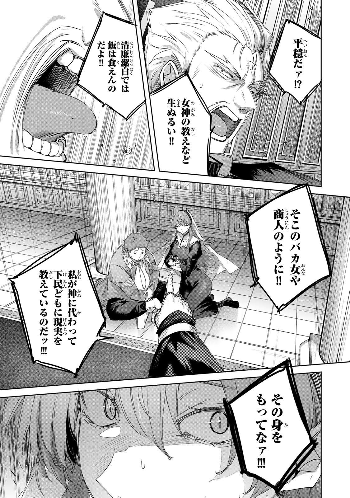 Henkyou no Yakushi, Miyako de S Rank Boukensha to naru Chapter 108 11ページ