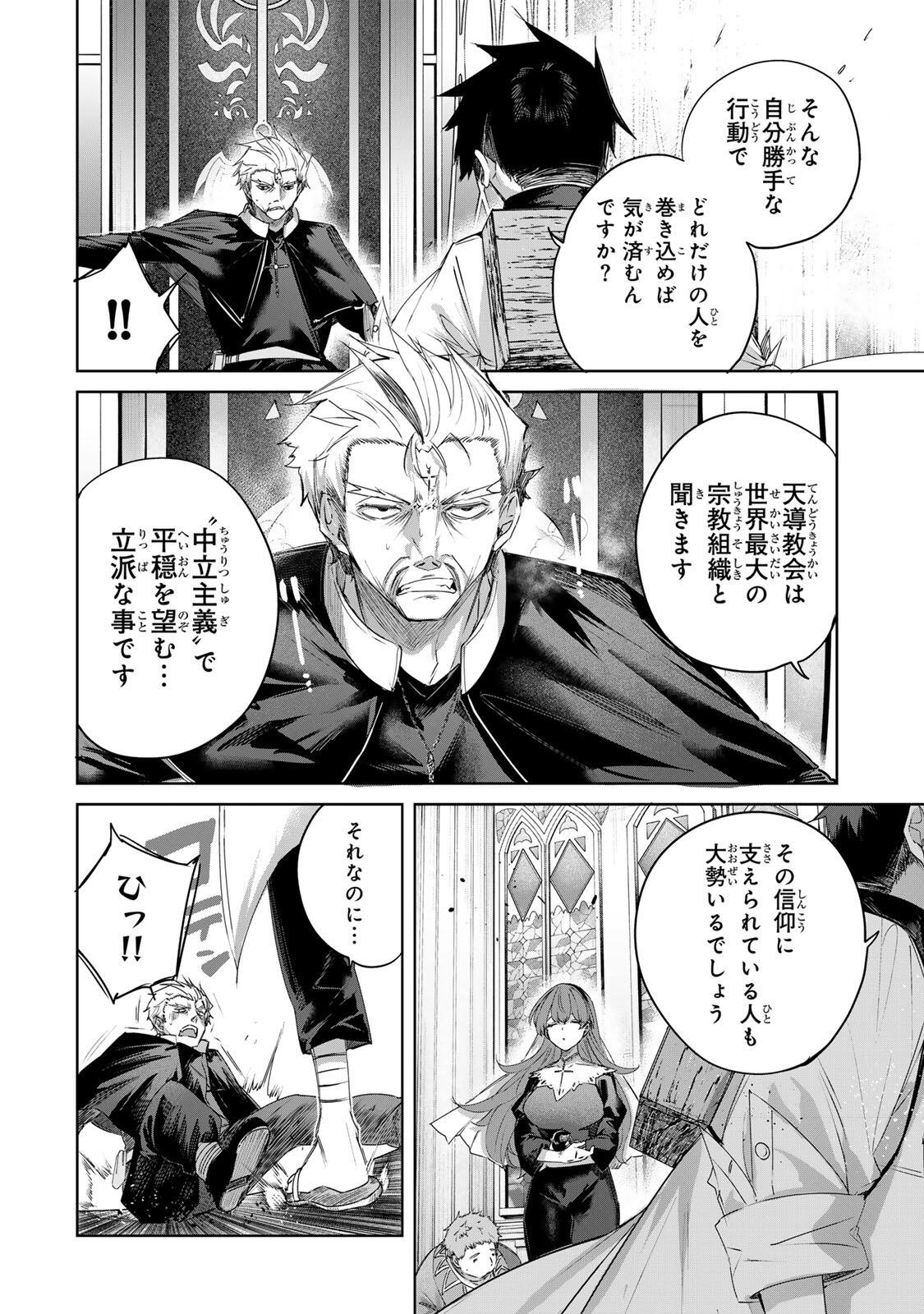 Henkyou no Yakushi, Miyako de S Rank Boukensha to naru Chapter 108 12ページ