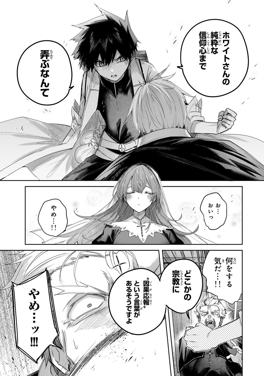 Henkyou no Yakushi, Miyako de S Rank Boukensha to naru Chapter 108 13ページ