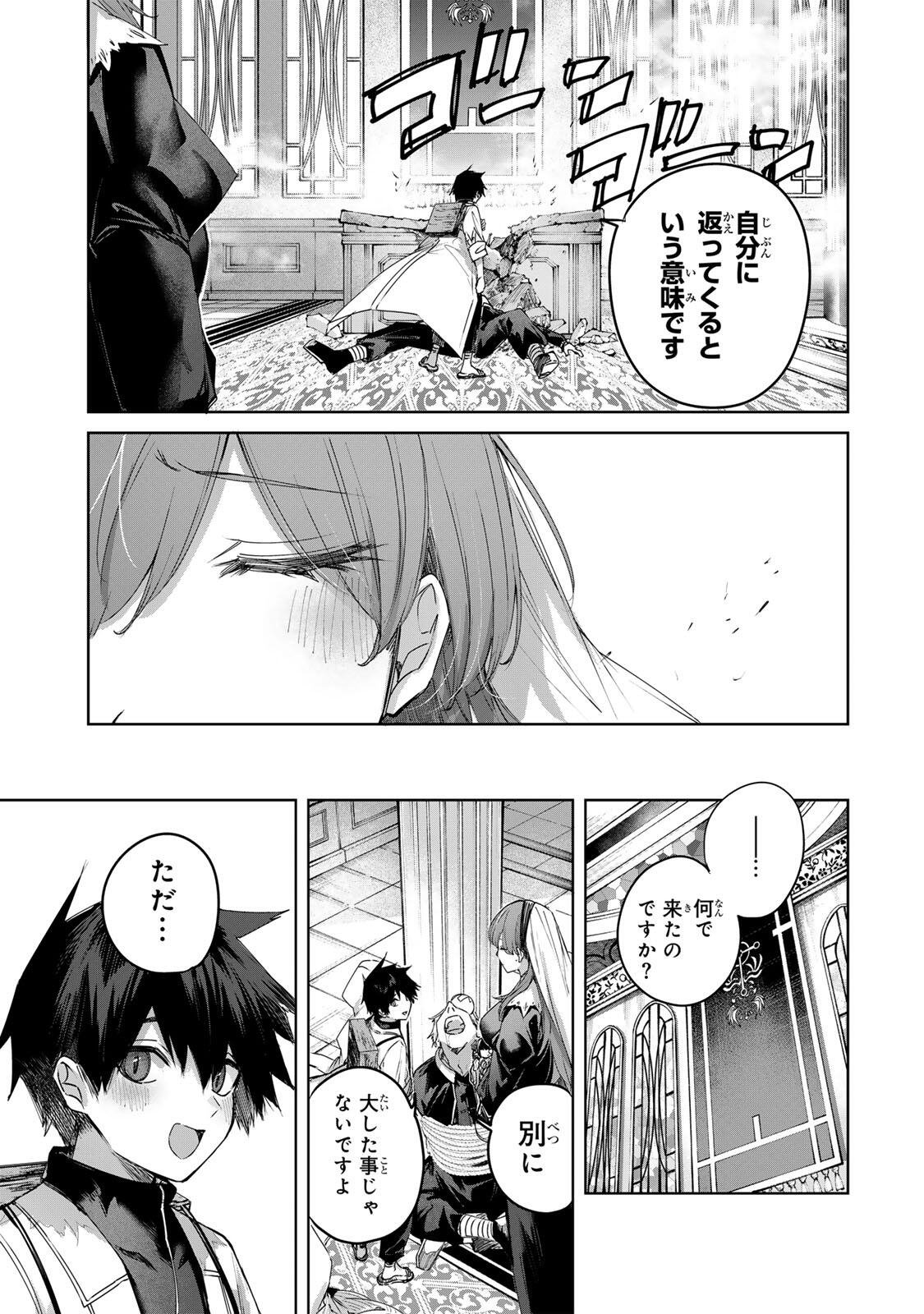 Henkyou no Yakushi, Miyako de S Rank Boukensha to naru Chapter 108 15ページ
